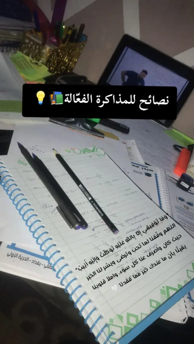 .... #foryoupage #studytok #student #fpy #foryou #نصايح #للدراسه #نصائح #تعليم #ومالنا_الا_نتوكل_على_الله🌹 #ديني #وليس_للانسان_إلا_ما_سعى #دراسه 