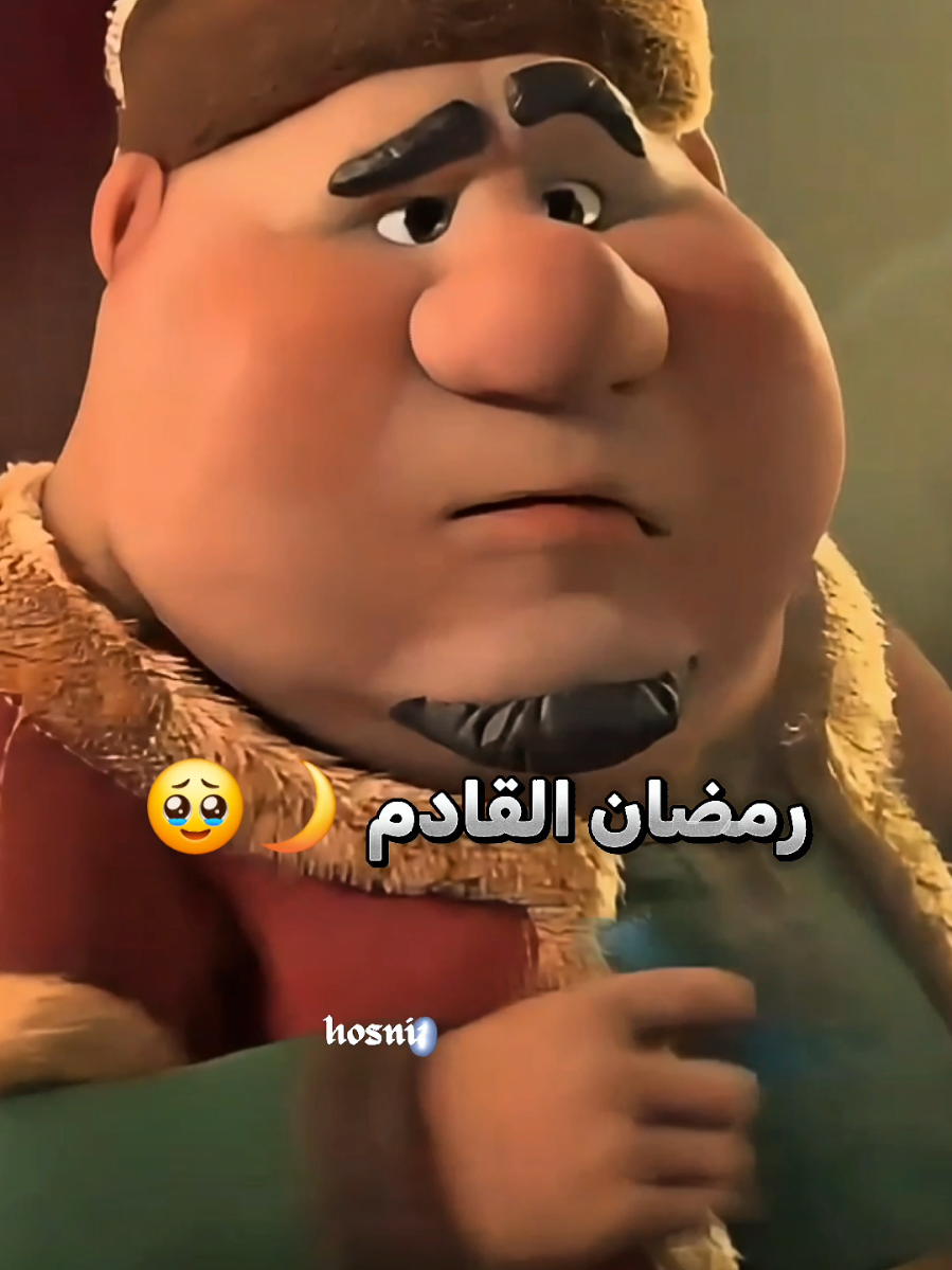 كم باقي على رمضان القادم 2026 🤩🌙🤍؟ #رمضان_2026 #رمضان_كريم #تيم_رمضان #رمضان #رمضان_يجمعنا 