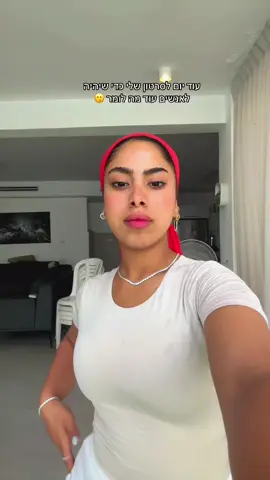 #חחחח תמשיכו#פוריו #דתיה #גאה במי שאני#תפוצצו