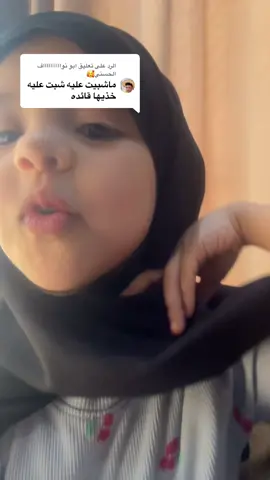 الرد على @ابو نوااااااااااف الحسني🥰 