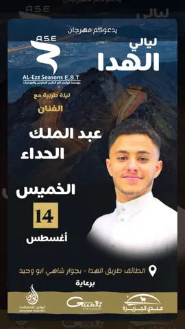 ليالي الهدا 🤍✨ #عبدالملك_الحداء #اكسبلور #🇸🇦 #الطايف_الان_اكسبلور 