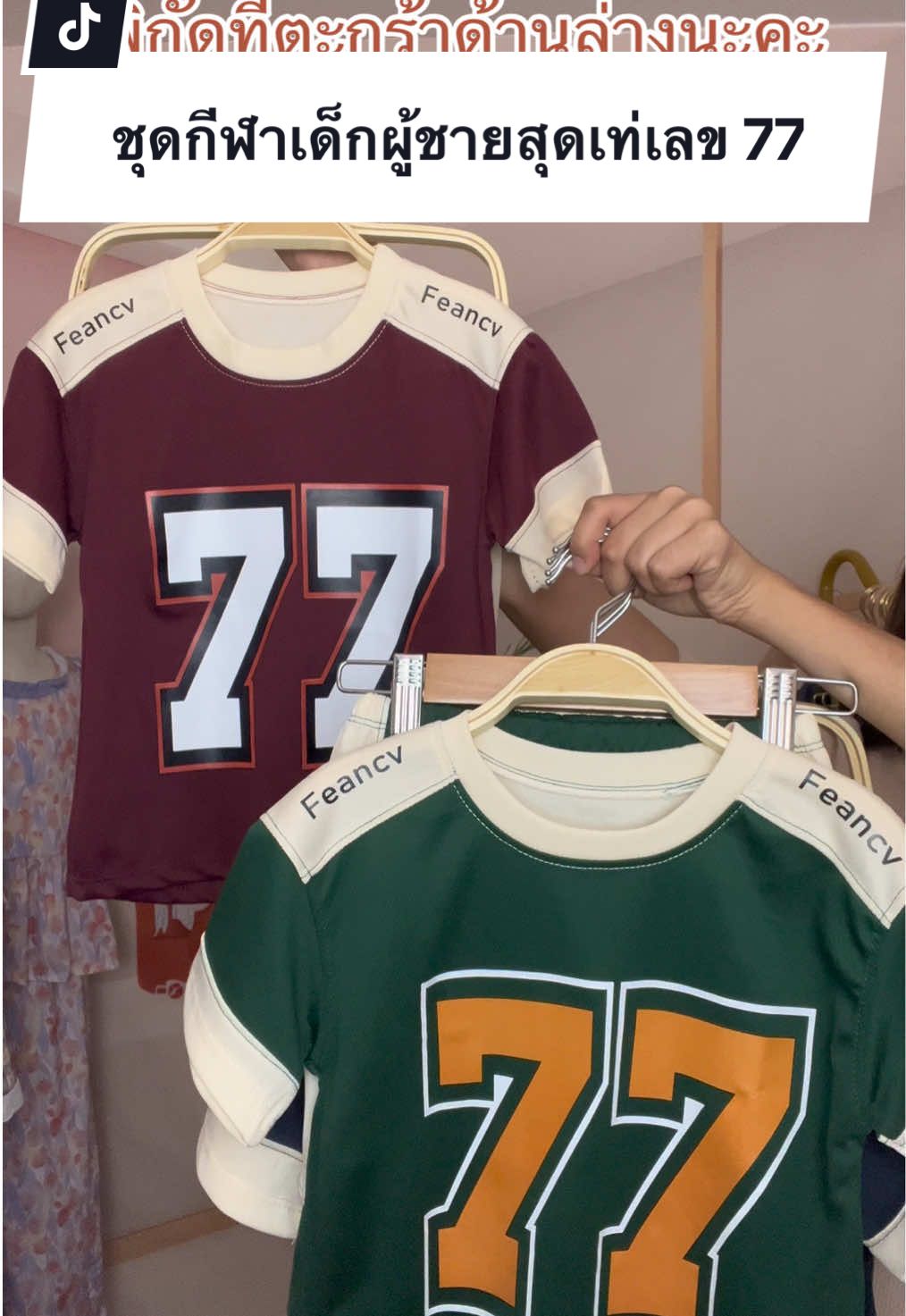 เข้าไปเลือกสีเลือกไซส์ก่อนได้ที่ตะกร้าด้านล่างน้าา #ชุดเซท2ชิ้น #ชุดกีฬา #ชุดกีฬาเด็ก #ชุดกีฬาเท่ๆ #ชุดเด็กผู้ชาย 