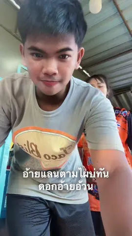 #อ้วนแล้วไง 