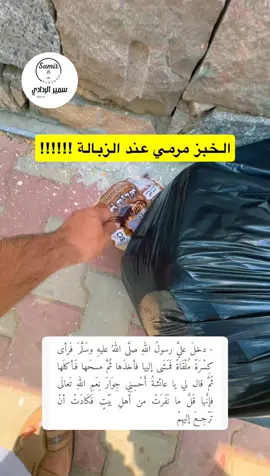 #الخبز #سمير_الردادي #تعلم_على_التيك_توك 