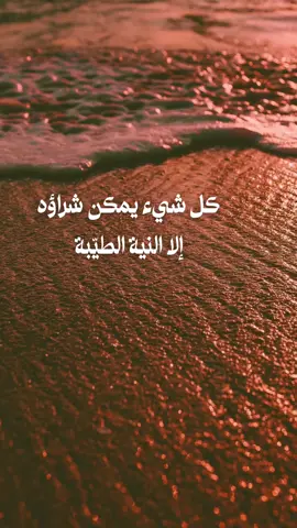 ما خرج من القلب يصل إلى القلب #fyp #خواطر #عبارات #حكم #اكسبلور 