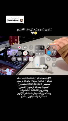 الرد على @☆  الطريقة الي الكل طلبها🥹🤍 #ترند #اكسبلور #فولو #العراق🇮🇶❤️ #بغداد #باسم #محرم #تصوير #تصويري📷 