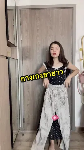 #อาริตาแฟชั่นสาวตัวเล็ก #กางเกงขายาว #กางเกงใส่สบาย 