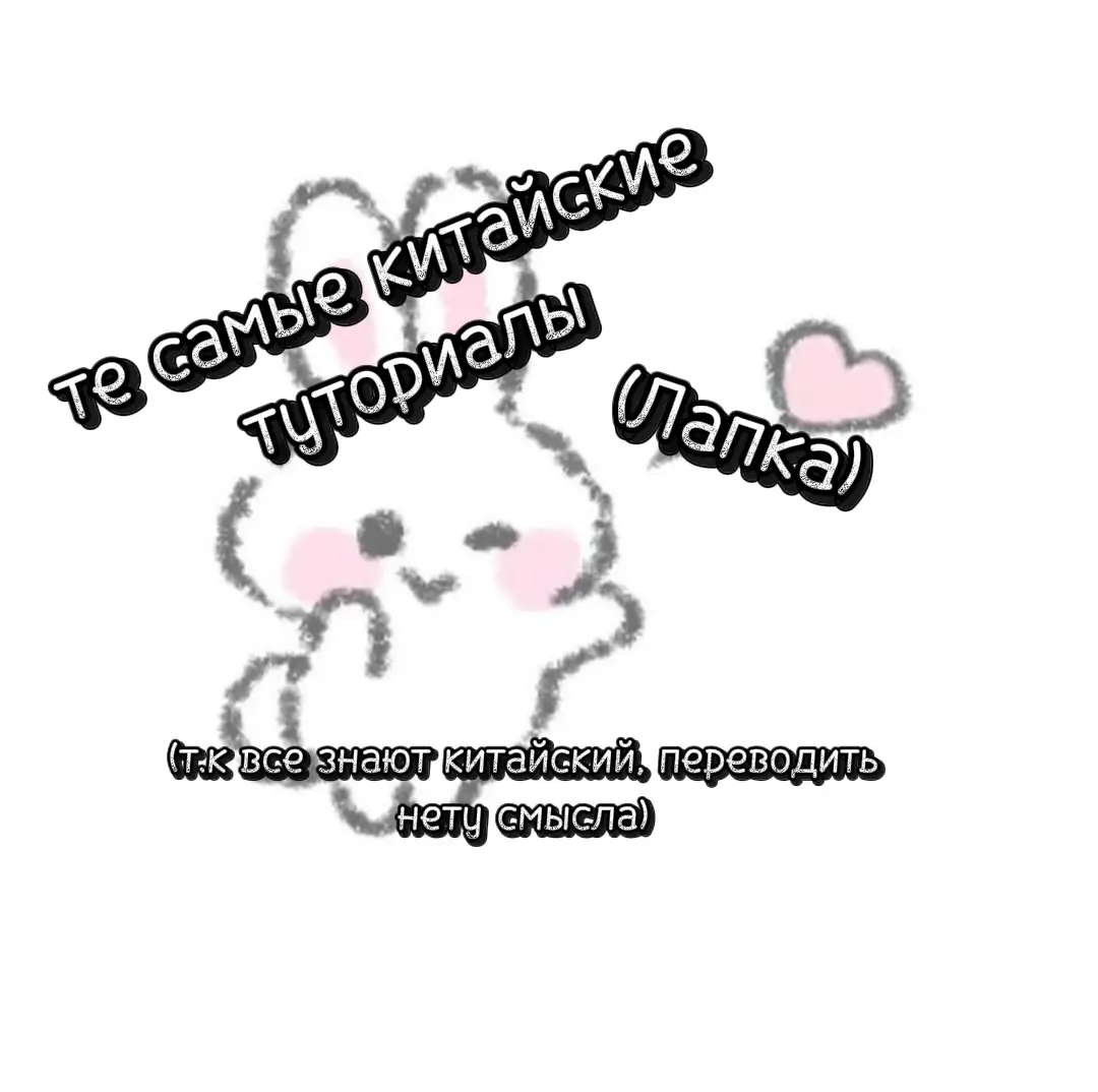 #fyyyp #китайскиетуториалы #китай #туториалы #рисунок 