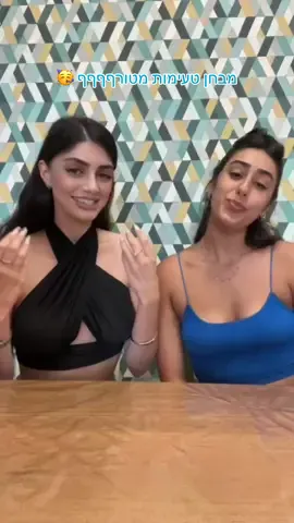 אימלה ואבלה !!!!!!!  #viraltiktok  @🍭טסה הבית של הממתקים🍭 @מקס בחמן, מלך ה- גומי, max164 