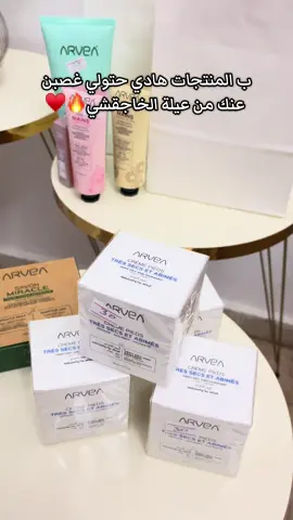 اني وزبائني من عيلة الخاجقشي ولينا🤣🔥♥️ للطلب ع الخاص ويوجد خدمة توصيل🔥♥️ #للطلب_والاستفسار #يوجد_لدينا_خدمة_توصيل #شركةارفياarvea #منتجات_للبشرة #ليبيا_طرابلس_غريان_بنغازي_سرت_مصراتة🇱🇾❤️ 