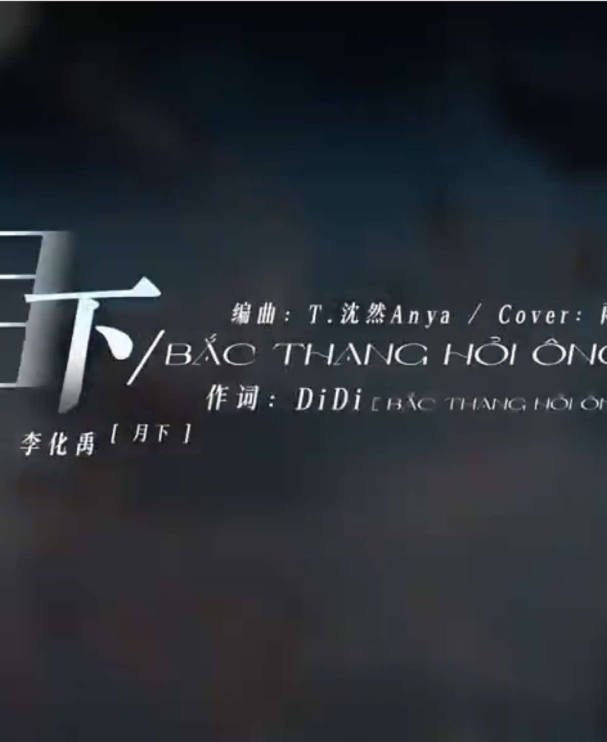Song 12: Bắc thang lên hỏi ông trời x 月下 | Ra mắt bảo bối: Mie. #yuzhouxingge #nhactrungcover #bacthanglenhoiongtroi #月下 #xh 