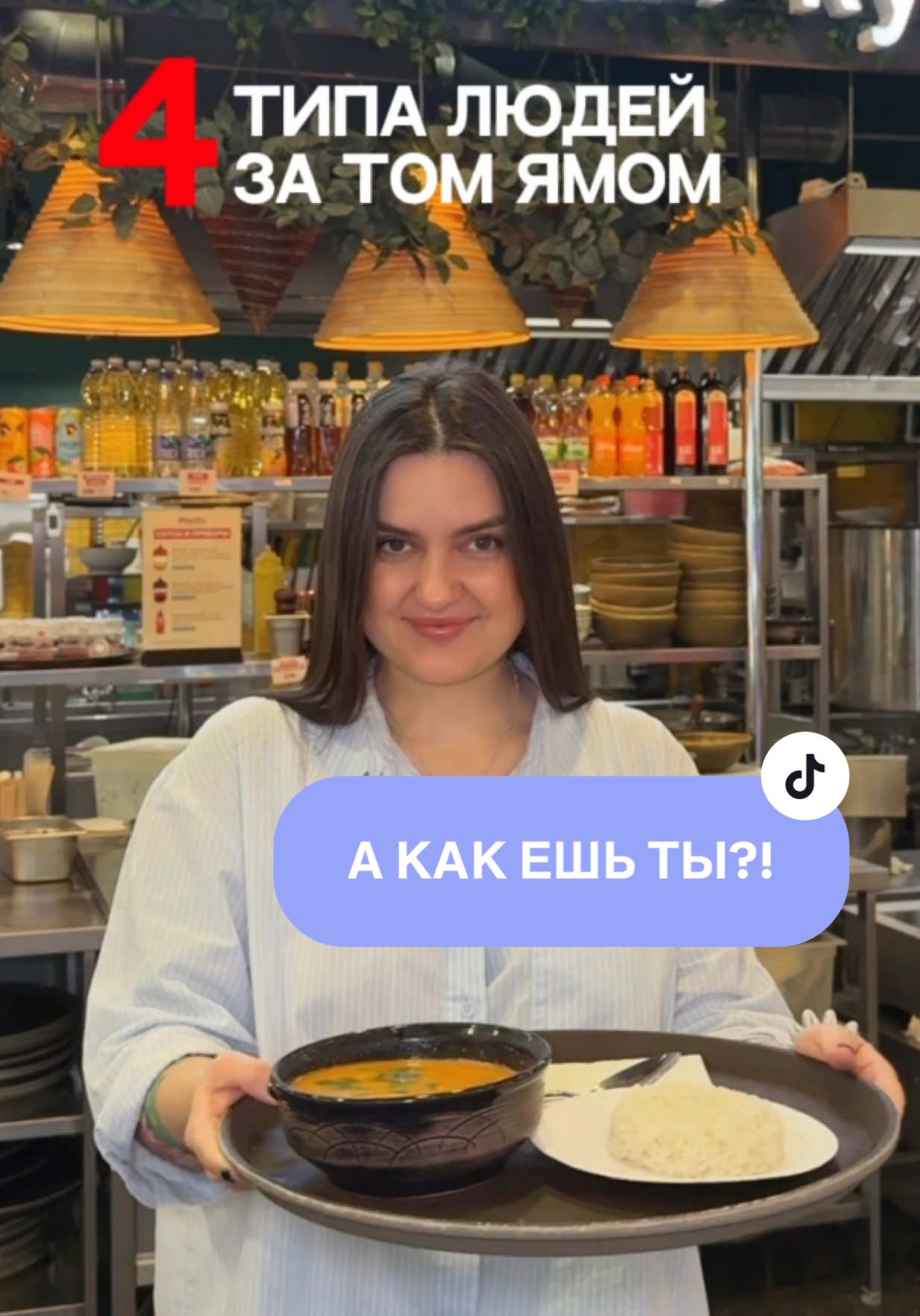 Один Том Ям – четыре стиля жизни 🍜  Узнали себя? Пишите в комментариях, как вы едите Том Ям – вдруг мы забыли про ваш способ 😉 #томям #фудмолл #кафе #томямрецепт #вьетнамскаяеда #суп #типылюдей #фудкорт #еда #фобо 