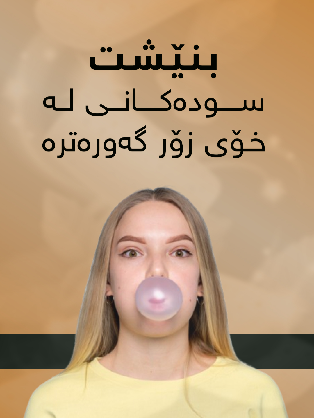 بنێشت سودەکانی زۆر لە خۆی گەورەترە