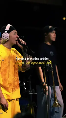 #24พฤษภา #แจ๊สสปุ๊กนิคปาปิยองกุ๊กกุ๊ก #รับโปรโมทเพลง #เพลงดังในtiktok 