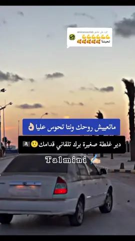 الرد على @aminesouilah #فيرنا_شعار_لايعرف_القانون🗡🔥 #دعم_راهو_ناقص_خاوتي🥺 #تصميم_فيديوهات🎶🎤🎬 #تصميمي #تهلاو_ولاد_بلادي🇩🇿💛👌 