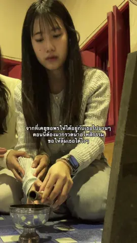 ขอพรให้เธอเจอแต่เรื่องดีๆ ใช้ชีวิตให้มีความสุขแบบที่เธออยากทำ ไม่โกรธไม่แค้นอะไรเธอเลย เข้าใจทุกอย่าง หวังดีกับเธอเสมอ 