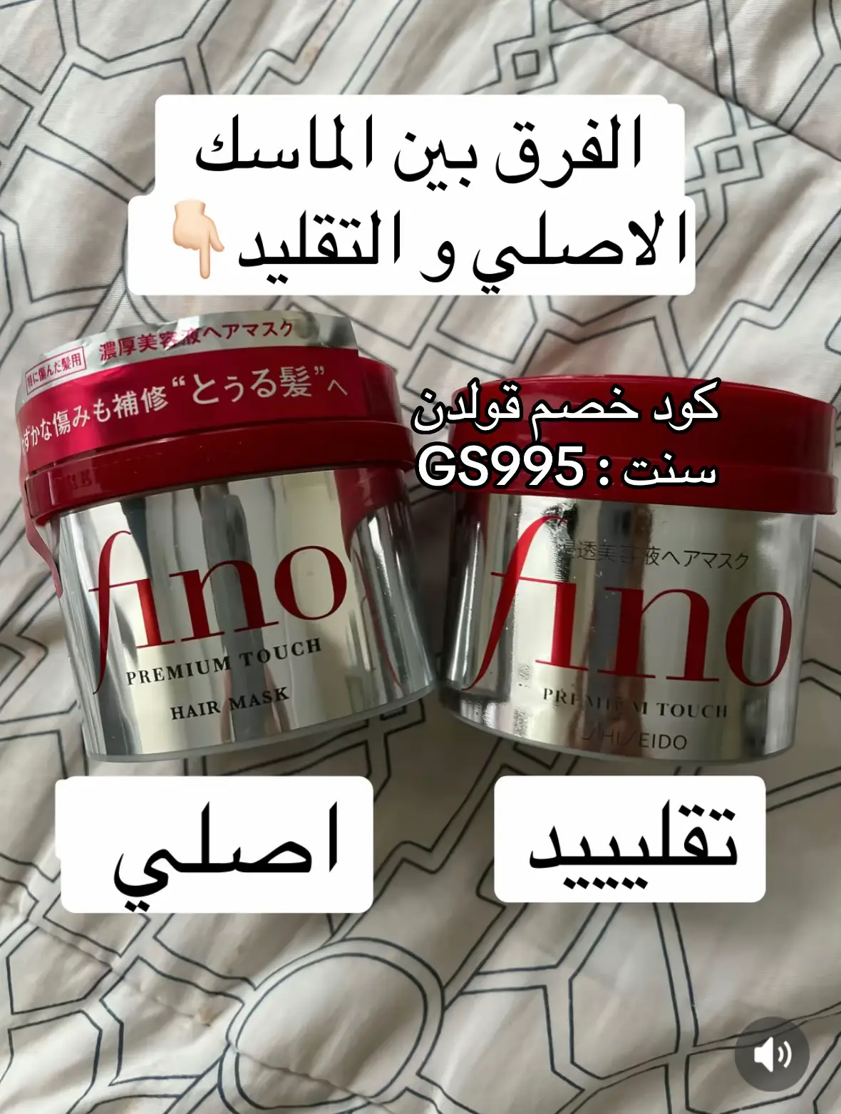 #fyp #قولدن_سنت #fino #ماسك_شعر #hair_mask 