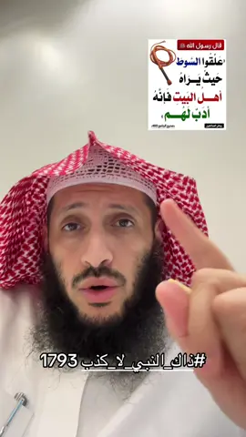 #ذاك_النبي_لا_كذب 