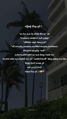 බාල දුව..!#foryoupage #100kviews #whatsappstatus #sadstory #qoutes #tipografia #musica #qoutes #fyppppppppppppppppppppppp #viralstory 