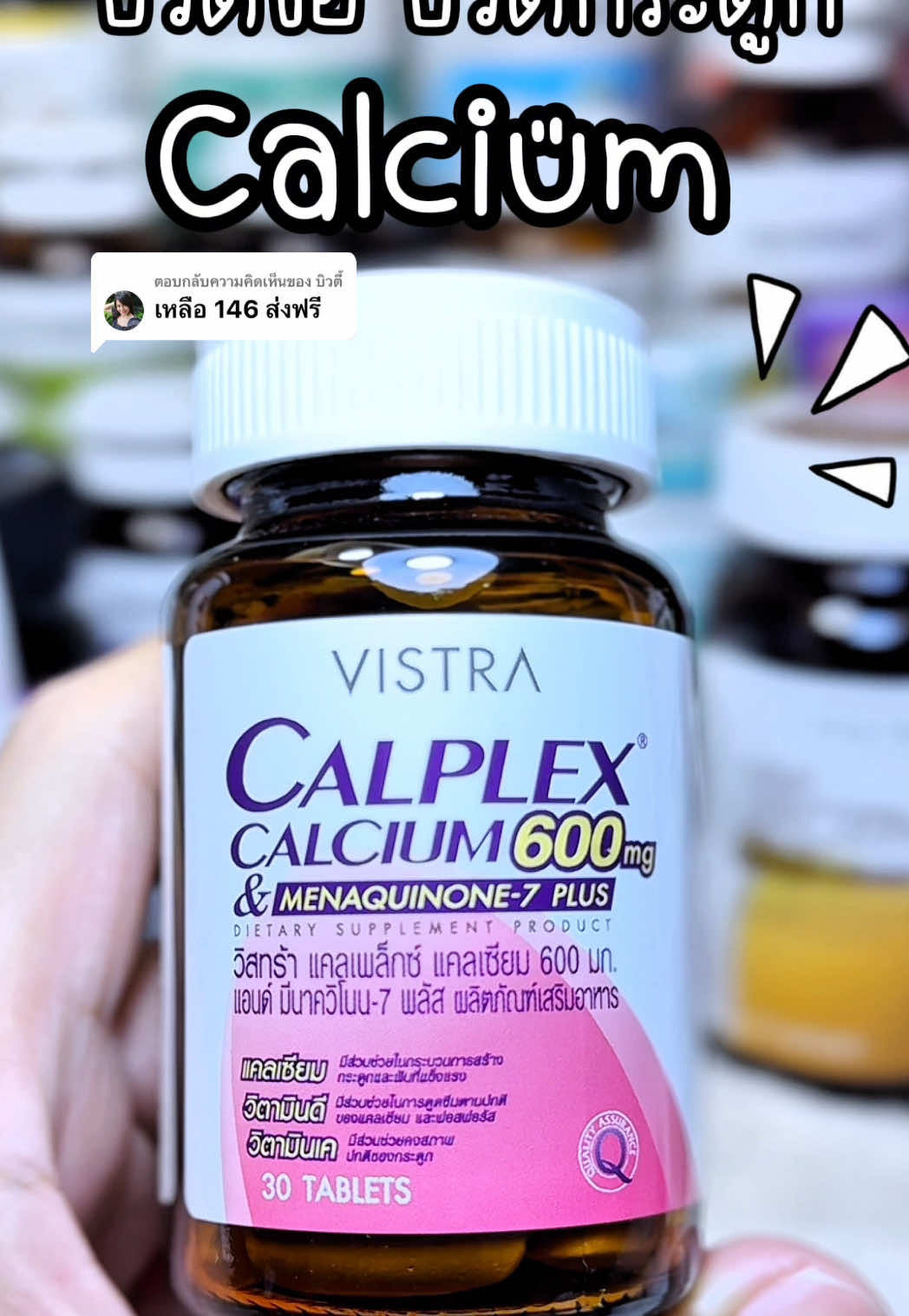 ตอบกลับ @บิวตี้ #calcium #แคลเซียม #บํารุงกระดูก #ปวดกระดูก #vistra #เปย์แม่กับTikTok #ป้ายยาบิวตี้ #beautyhealthy2 #ป้ายยาเฮลตี้ #ฟีดดดシ #fyp #รีวิวบิวตี้ 