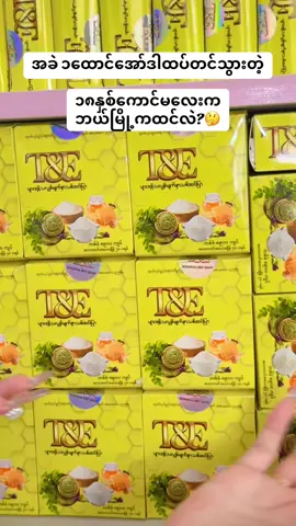 ၂ပတ်အတွင်းမသိသာရင် ငွေအပြည့်ပြန်လာယူနော်🤞🏼❤️#TE #TEFounder @Ei Nandar Kyaw (T&E Family 💚) 