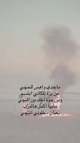 تعِبان خَلوني انتچَي .#شعر_عراقي_شعبي #شعر_عراقي#قصايد_شعريه #foryoupage #فَرحِ  