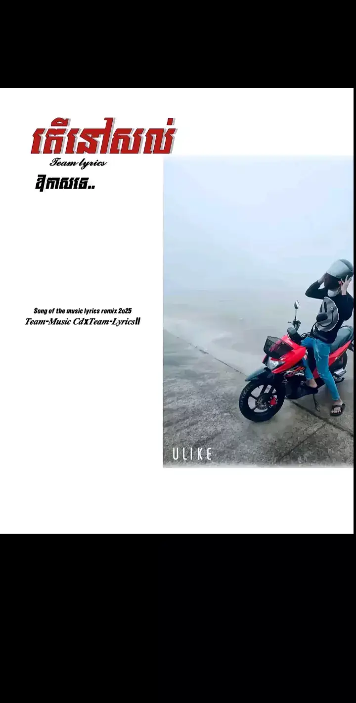 តើនៅសល់ឱកាសទេ 💔😔