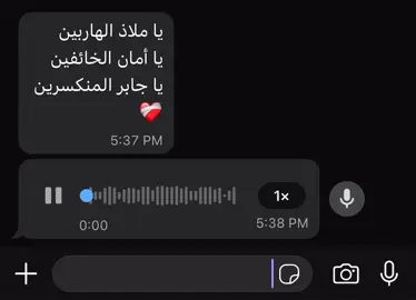 يا ملاذ الهاربين  يا أمان الخائفين  يا جابر المنكسرين ❤️‍🩹          #انشوده_اسلاميه_دينيه #انشوده #انشوده_روووووعه💔🥺 #صلوا_على_رسول_الله #صلوا_على_رسول_الله 