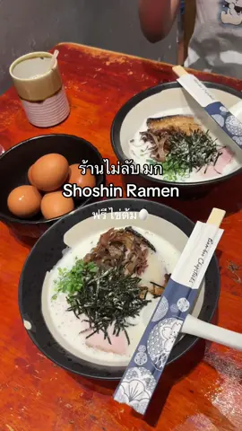 Shoshin Ramen ร้านไม่ลับมก🍜 ใครอยากกินอะไรร้าน แถมอร่อยมาก ต้องร้านนี้ ขออวยยศให้เป็นร้านราเมงที่1 ในใจ ฟรีไข้ต้มอีก ไปเถอะ🥳 📍ตลาดอมรพันธ์ #ร้านลับ #มก #เกษตรบางเขน #ราเมง #อร่อยบอกต่อ 