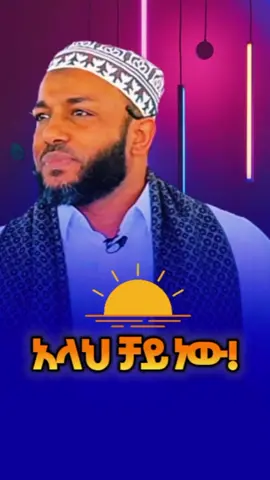 ተስፋ የመቁረጥ ስሜት ሲሰማህ #ኡስታዝ_ያሲን_ኑሩ #4upageシ #fyp #foryoupage❤️❤️ #creatorsearchinsights 