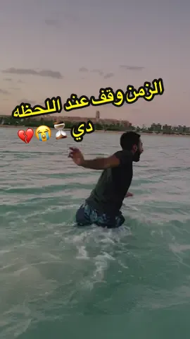 الزمن وقف عند اللحظه دي ⏳😭💔@El Desoky😈 #حب #فراق #الدسوقي #fypage 