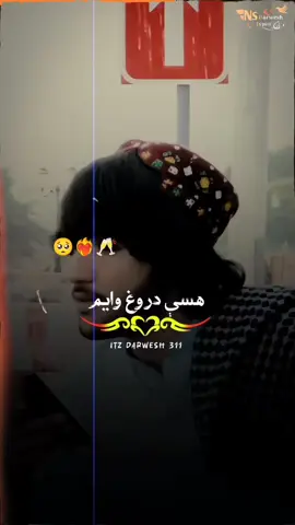 #viralvideos #foryoupage #foryoupage #repost #pashtopoetry✍️ @⚡𝐃𝐚𝐫𝐰𝐞𝐬𝐡 ➳311⚡ 