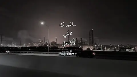 ماغيرك اللي مشغل باليي | #عبدالله_ال_مخلص #نجران #سكون #foryou 