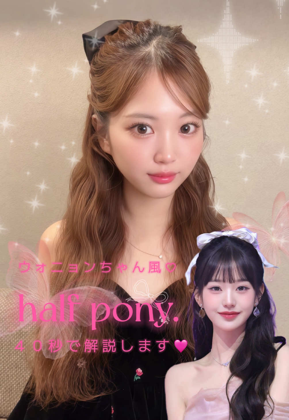 IVEのウォニョンちゃん風♡お嬢様ハーフアップ🎀 解説します！ . 韓国アイドルの髪型って上品で可愛いんだよね~🥹🤍 . 📍VOTAN hakata 福岡市博多区博多駅前3-30-1 タイセイ第一ビル８F . #博多美容室  #福岡美容室  #レイヤーカット  #ブリーチなしカラー  #セルフアレンジ 
