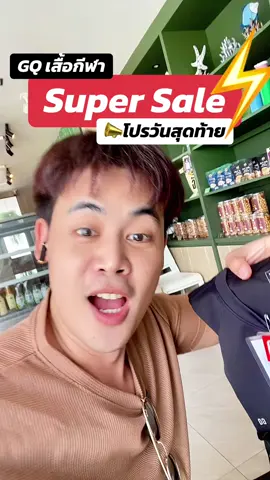 #gq #gqapparel  #gqeveryday #gqminimalshorts #gqminimalpolo              ผอม    ยืดลดกลิ่น    อับ                                              และ         %  %บนTikTokShop          และ                             