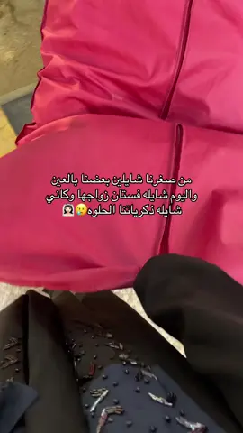 #اختي #زواج #foryou #fyp #اكسبلور 