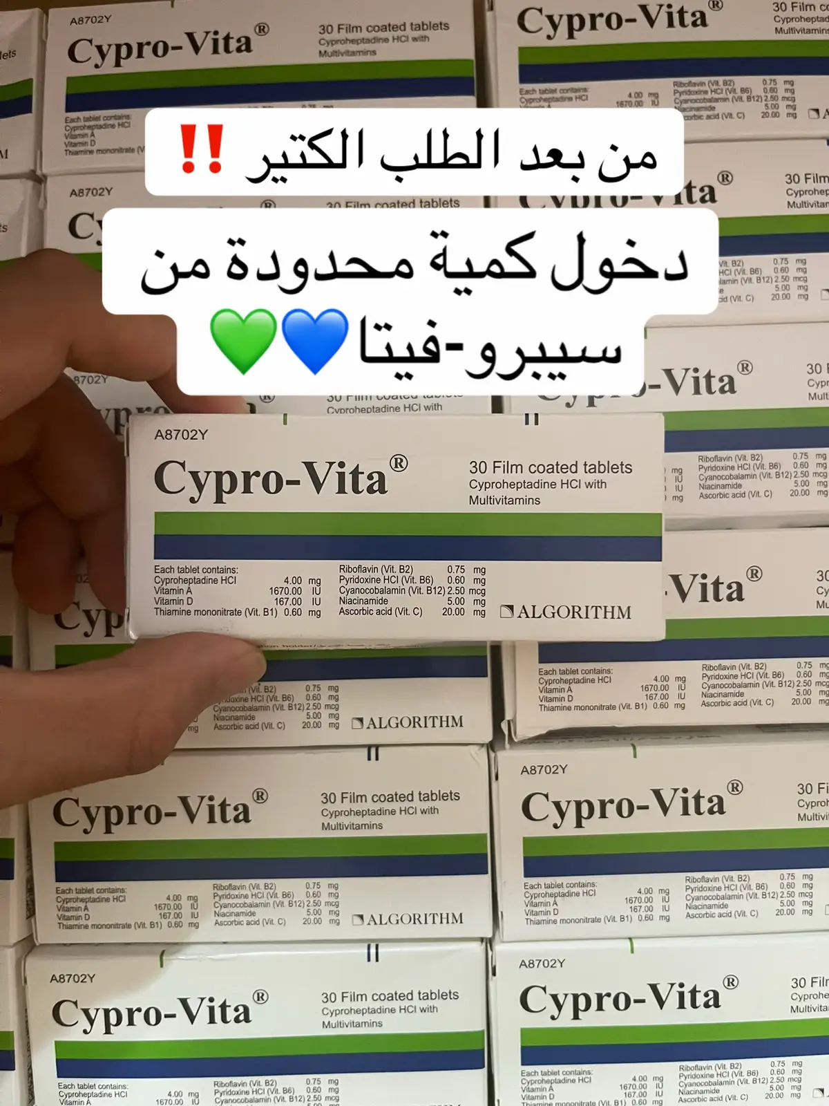 الكمية محدودة ‼️راسلونا فالواتساب ✅ #cypro_vita #زيادة_الوزن_بطريقة_صحية #فيتامينات #المغرب🇲🇦 #زيادة_الوزن 