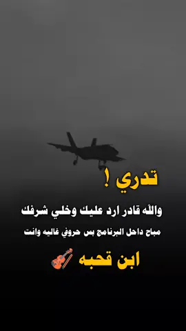 #تصميم_فيديوهات🎶🎤🎬 #عبارات_جميلة_وقويه😉🖤 #قصف_جبهات😎🚬 