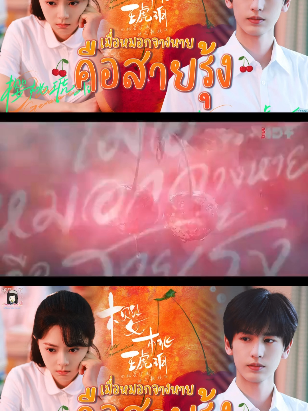 ᎬᏢ.6-𝓞𝓾𝓻 𝓖𝓮𝓷𝓮𝓻𝓪𝓽𝓲𝓸𝓷 หมอกจางหายคือสายรุ้ง #เมื่อหมอกจางหายคือสายรุ้ง  #EP.6 #พากย์ไทย  #จางหลิงเฮ่อจ้าวจินม่าย  #ourgeneration  #เจียงเฉียวซีหลินฉีเล่อ