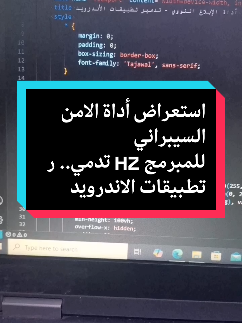 أستعراض أداة الامن السيبراني  للمبرمج HZ تد.. مير تطبيقات الاندرويد #المبرمج_hz #الامن_السيبراني #العراق_السعوديه_الاردن_الخليج #العراق_بغداد 