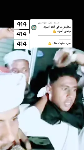 الرد على @yosry641 معليش مافي انتو اسود ونحنا اسود. ابو صابره الرفاعي  #معليش-ماف-انتو-اسود-ونحنا-اسود #ابو-صابره-الرفاعي #سودانيز_تيك_توك_مشاهير_السودان  #الشعب_الصيني_ماله_حل😂😂 