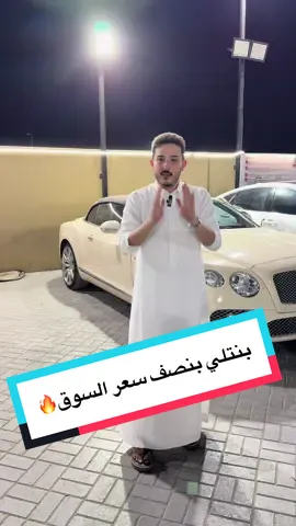 بنتلي بنصف سعر السوق من مزاد السيارات #مزاد_سيارات #سيارات #سيارات_مستعملة_في_الامارات #بنتلي #الامارات_العربية_المتحده🇦🇪 