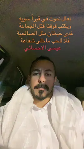 #اكسبلور #عيسى_الاحسائي #اكسبلورexplore #فتى_الشرقيه #ترند_جديد_ترند_تيك_تك_إكسبلور 