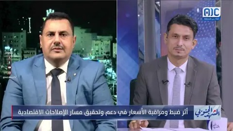د. الخضر القميشي: الإصلاحات والتصحيحات الحكومية مستمرة في جميع مؤسسات الدولة وإداراتها بشكل متتابع، ولن يُعفى أي مخالف من العقوبات القميشي: الحكومة اتخذت خطوات لتمكين التجار والمستثمرين الجنوبيين ومنحهم فرصاً حقيقية بعد أن تعرضوا للتهميش والمضايقات في السابق #المشهد_الجنوبي #عدن_المستقلة #AIC #اكسبلوررر #explore #الجنوب 