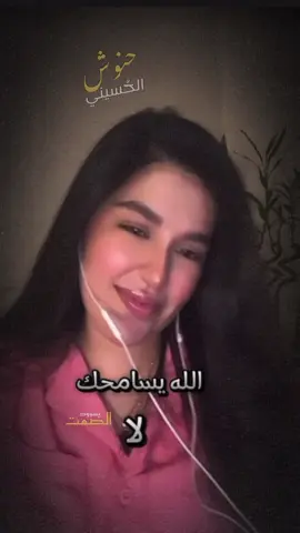 الله لايسامحك قد ما مأذيني 💔🥺😔 #حنوش_الحسيني #اكسبلورexplore #اكسبلووووورررر #تصميمي #يسود_الصمت @حنوش 