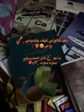 نداعو ع نار الحمره😍🔥. #توكره_بنغازي_المرج_طرابلس_مصراته_طبرق #تصميم_فيديوهات🎶🎤🎬 #ثانويه_عامه_2025📚_دفعه_2025🦋 