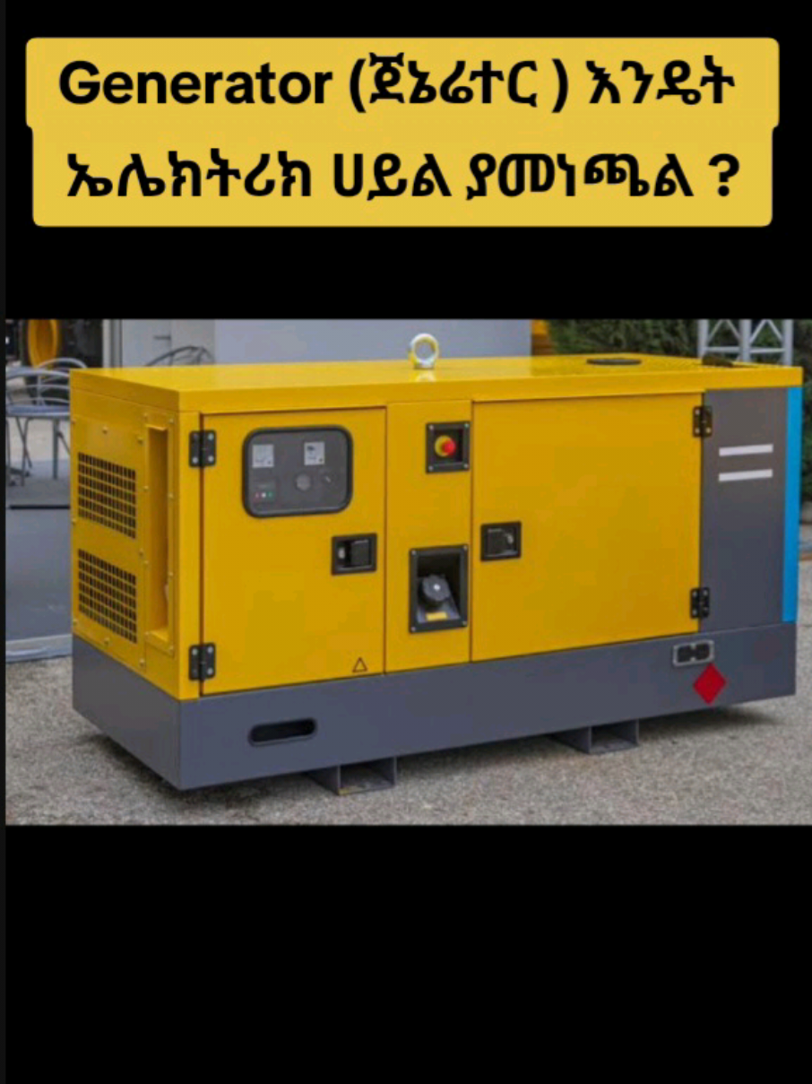 #ethiopiantiktok🇪🇹🇪🇹🇪🇹🇪🇹 #generator #generatorprice #ethiopian_tik_tok #creatorsearchinsight #habeshatiktok #alternator#ethiopian_tik_tok🇪🇹🇪🇹🇪🇹🇪🇹  #DG 