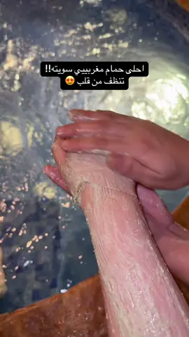 @Sand Spa 💕 السبا يجنن وكل شي فيه متقن، خصوصًا الحمام المغربي السقنتشر كان تجربة ولا أروع - زهره اللي سوت لي الخدمة محترفة جداً واهتمت في كل التفاصيل. أنصح فيه وبقوة!!  الخدمه تجنن وكل شوي يدلعونك بضيافه ودخلت على وقت الموعد 100/10💜🌸 #fyppppppppppppppppppppppp #foryou #explore #اكسبلور #العراق_السعوديه_الاردن_الخليج 