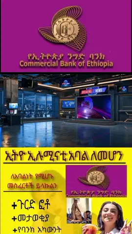 #creatersearchinsights #ethiopiantiktok🇪🇹🇪🇹🇪🇹🇪🇹 #⛤🇺🇸🇪🇹✔0900454666 