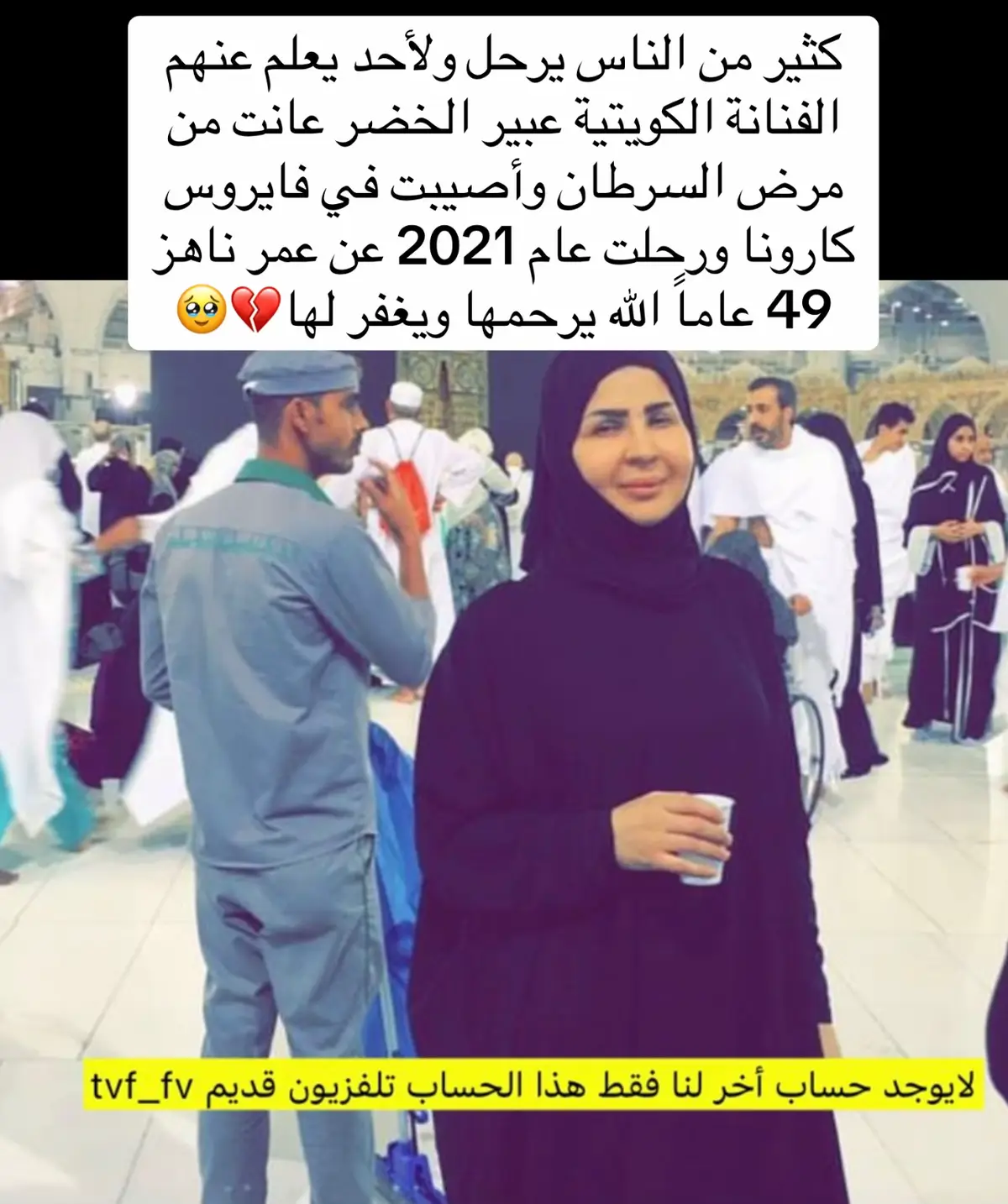 #عبير_الخضر #تلفزيون_قديم #اكسبلورexplore 